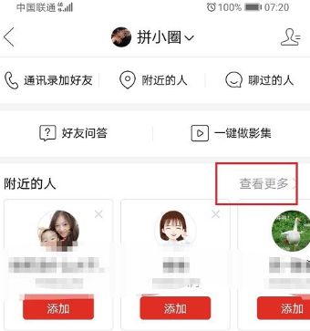 怎樣刪除拼小圈邀請?怎么加入拼小圈?